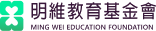 明維教育基金會